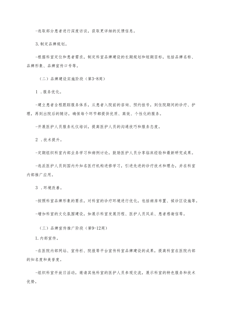 一科一品活动计划.docx_第2页
