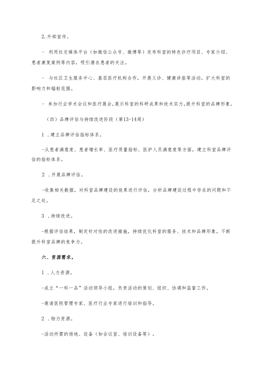 一科一品活动计划.docx_第3页