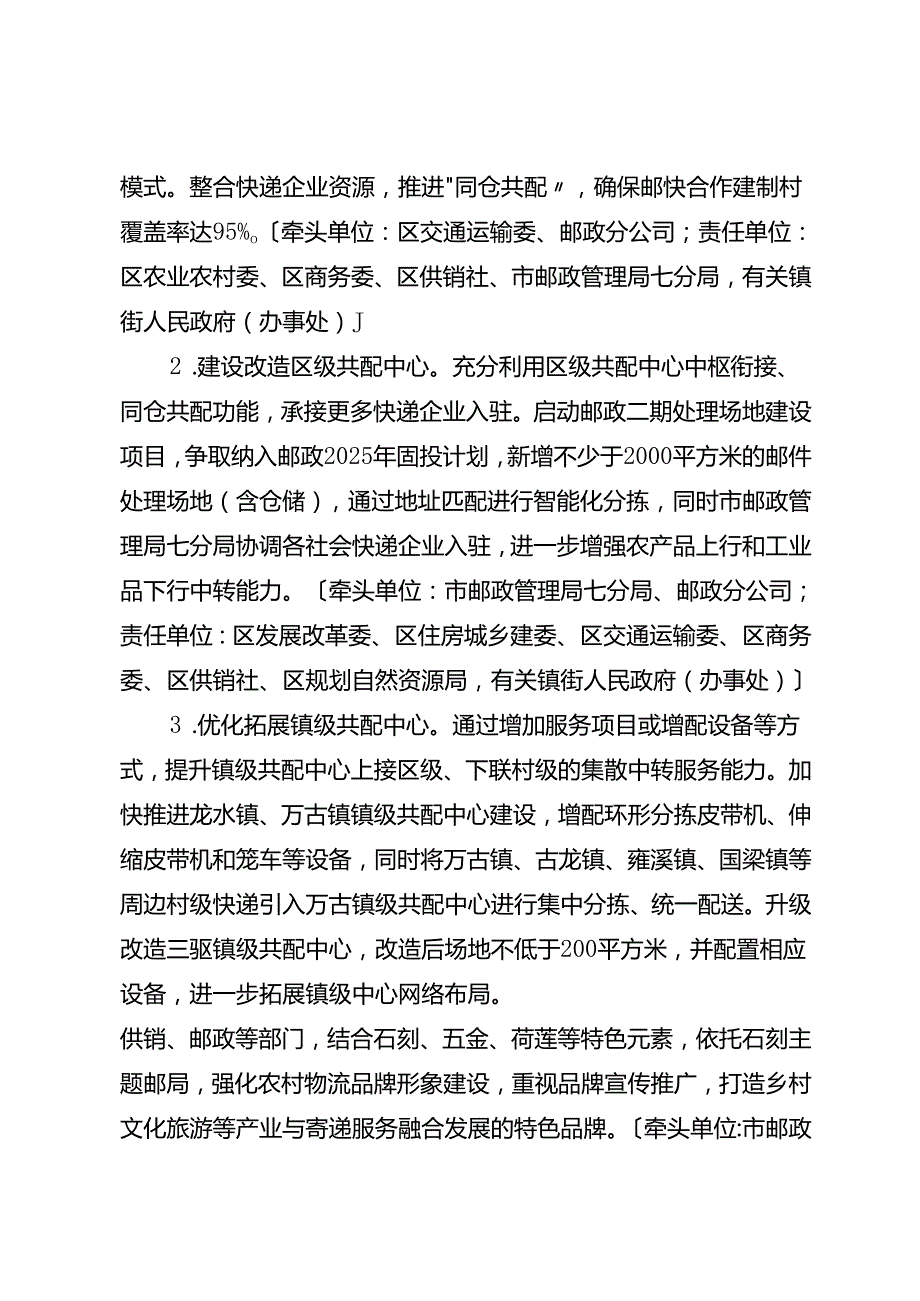 2025年“邮运通”试点行动方案.docx_第2页