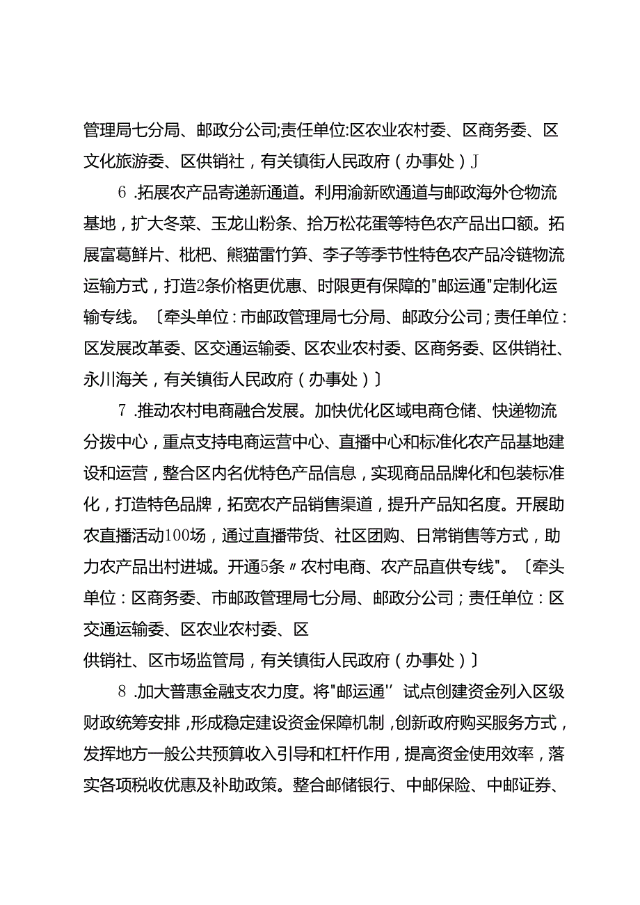 2025年“邮运通”试点行动方案.docx_第3页