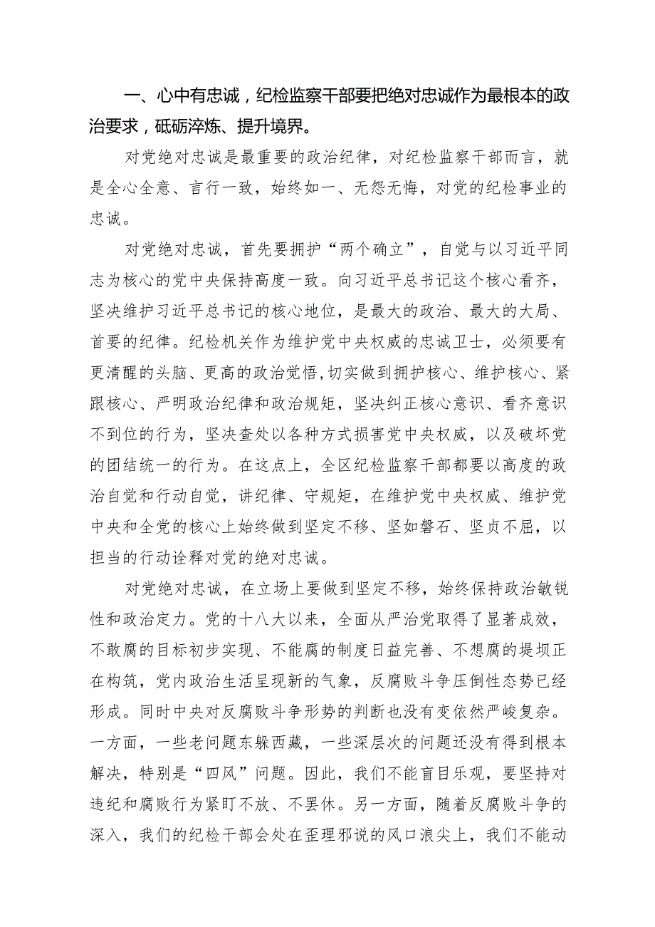 2024年最新廉政专题党课讲稿 （汇编16份）.docx_第3页