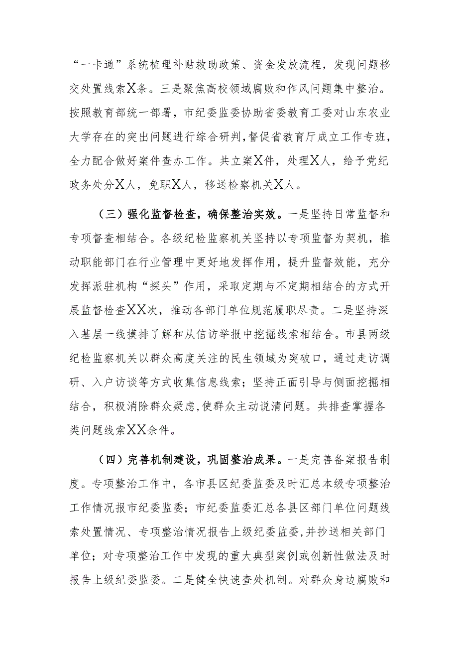 2024年群众身边不正之风问题专项整治工作总结及下一步工作打算范文.docx_第2页