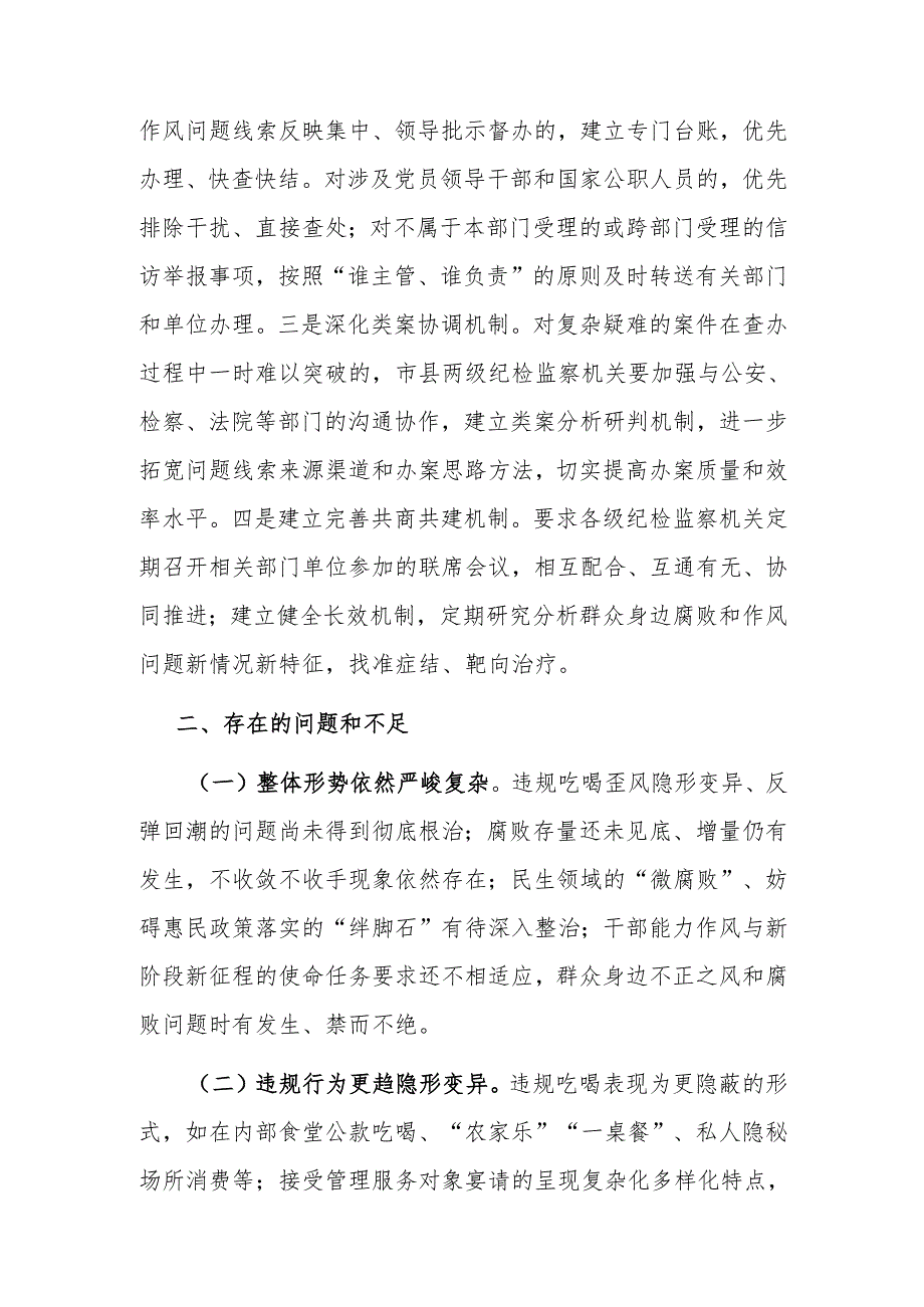 2024年群众身边不正之风问题专项整治工作总结及下一步工作打算范文.docx_第3页
