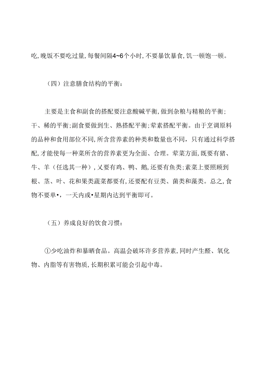 关于营养与健康论文3000字范文.docx_第2页
