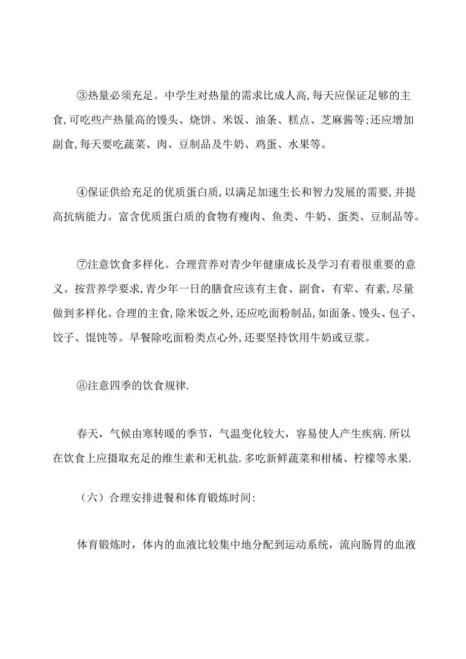 关于营养与健康论文3000字范文.docx_第3页