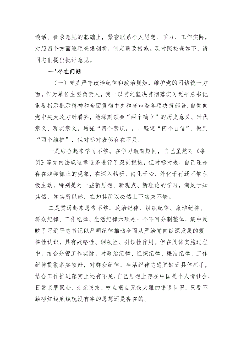 书记主要领导负责人四个带头2024民主生活会个人发言提纲对照检查材料5篇.docx_第2页