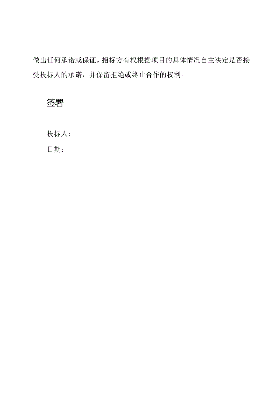 投标人承诺项目能够通过评价审核验收.docx_第3页