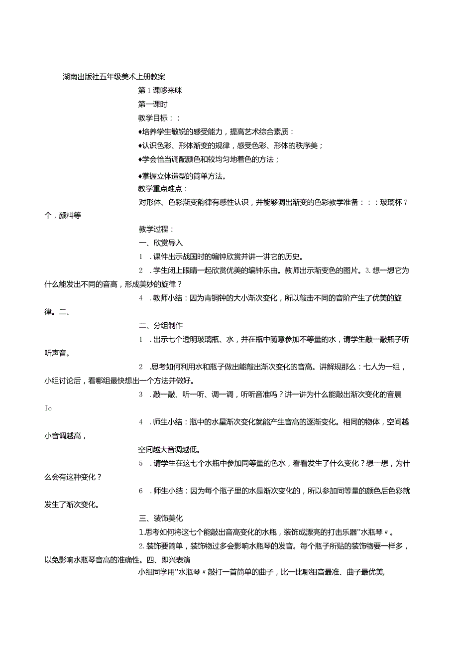 湖南出版社五年级上册美术教案.docx_第1页