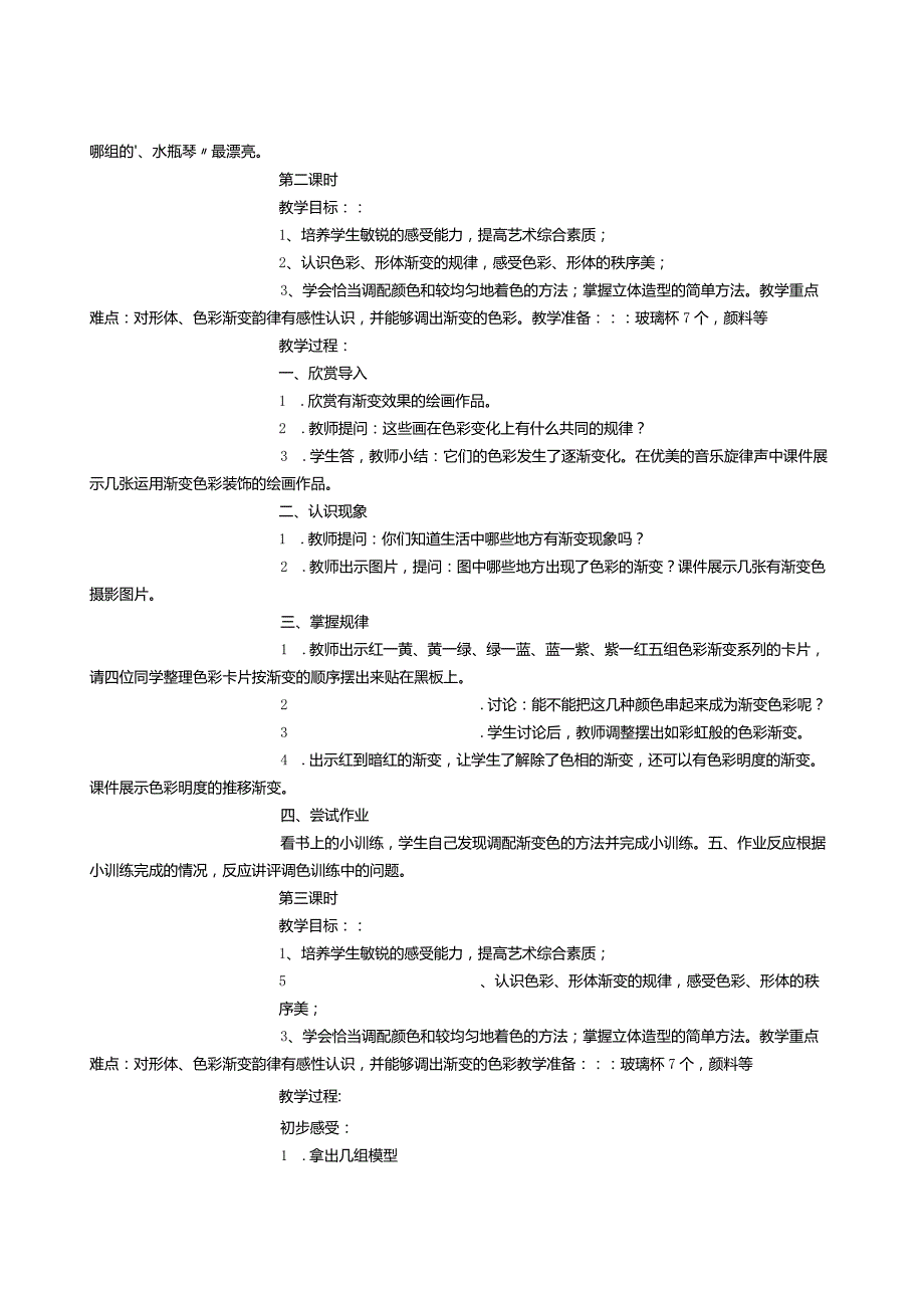 湖南出版社五年级上册美术教案.docx_第2页