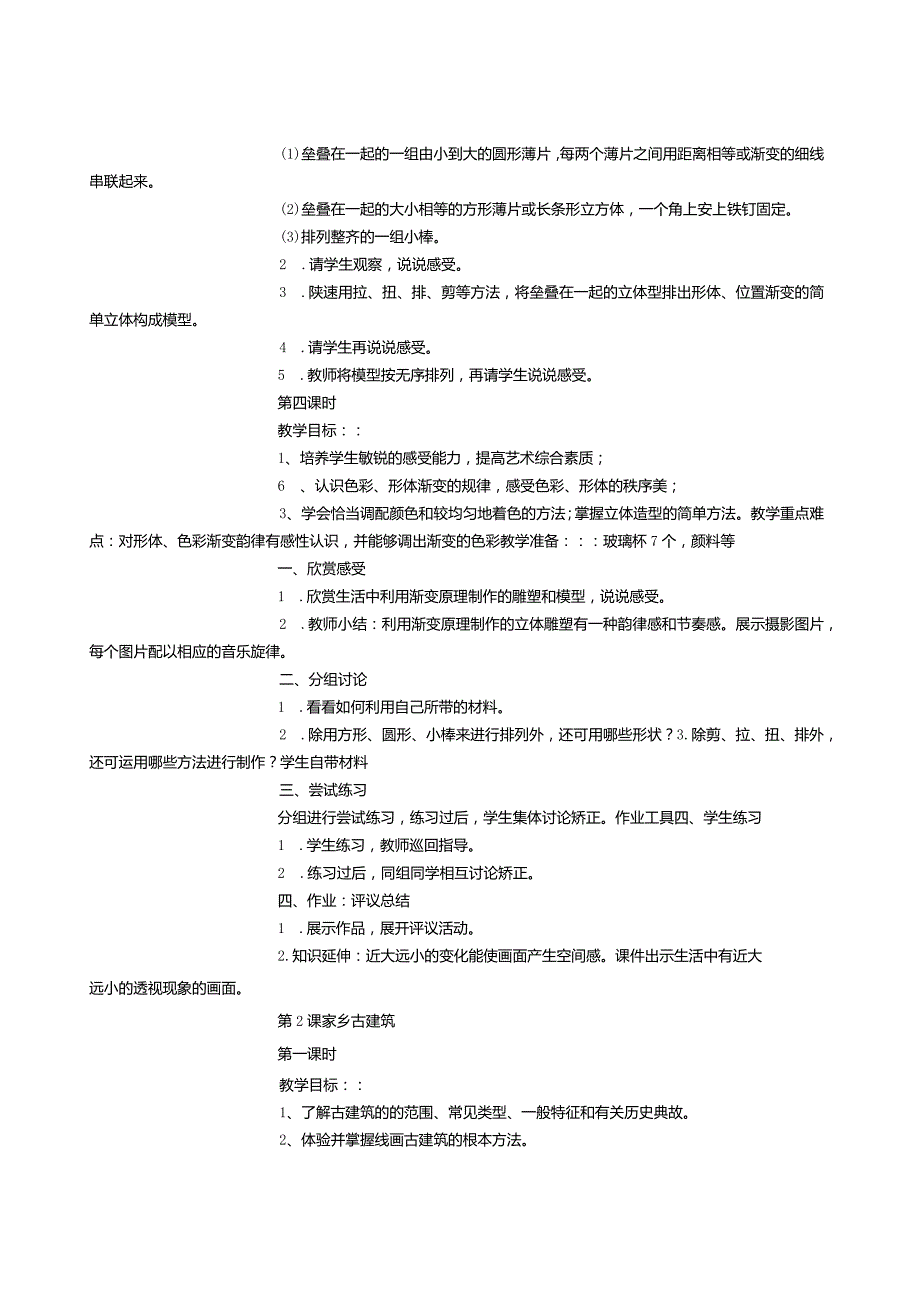 湖南出版社五年级上册美术教案.docx_第3页