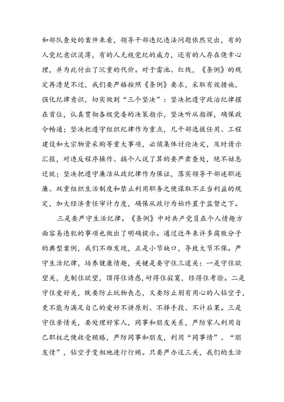 2024年党纪学习教育心得体会范文二十四篇.docx_第2页