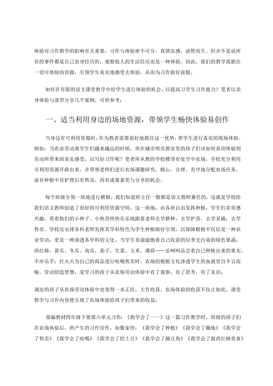 体验一盏言语表达的灯 论文.docx_第2页