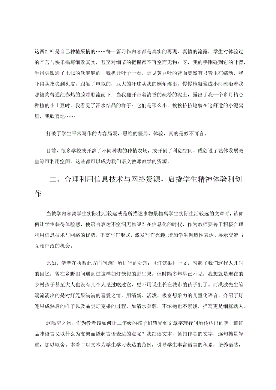 体验一盏言语表达的灯 论文.docx_第3页