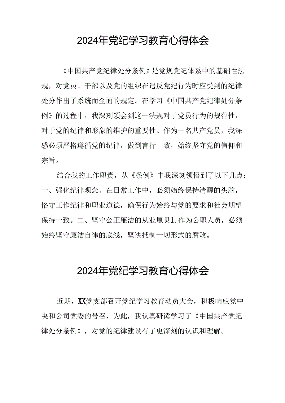 2024年关于开展党纪学习教育的心得感悟十七篇.docx_第2页