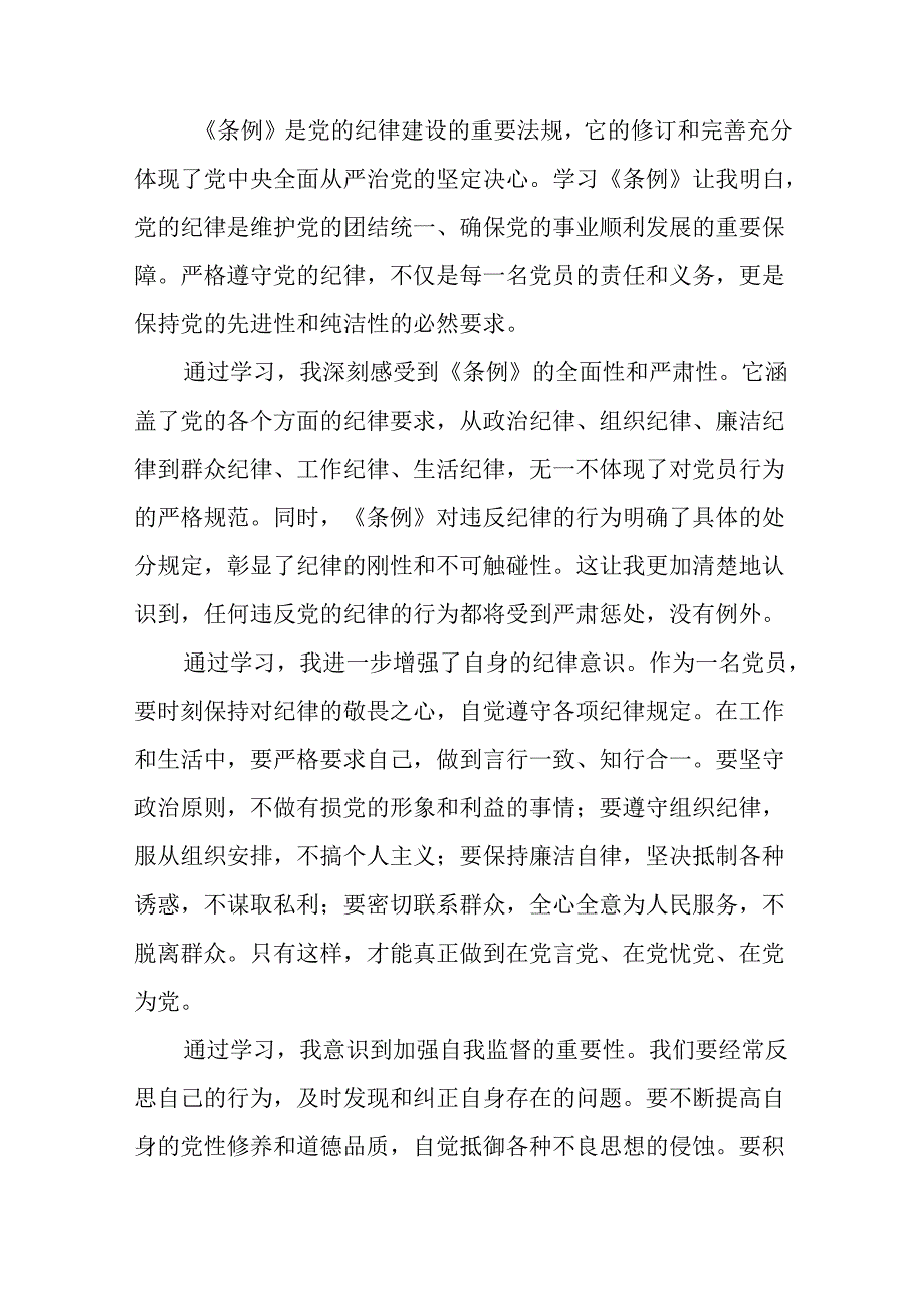 2024年关于开展党纪学习教育的心得感悟十七篇.docx_第3页