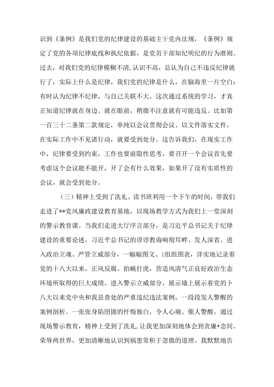 2024年党纪学习教育读书班研讨发言19篇(1).docx_第3页