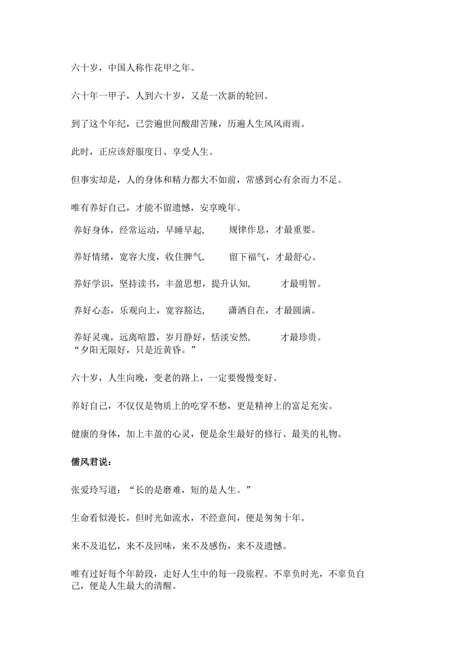 4060岁不同年龄段的清醒.docx_第3页