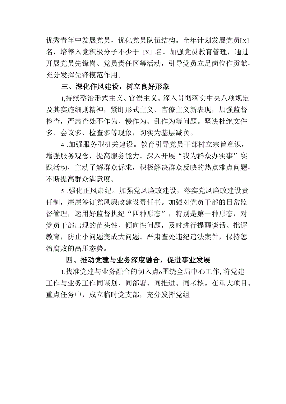 2025局党组党建工作计划方案（精选）.docx_第2页