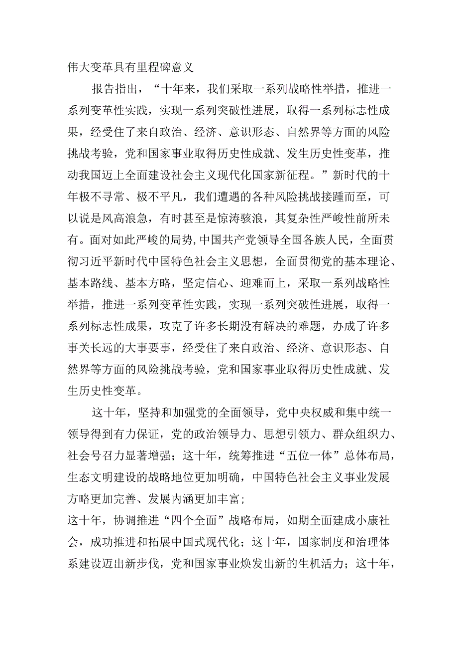 （9篇）2024年廉洁廉政专题党课讲稿资料供参考.docx_第2页