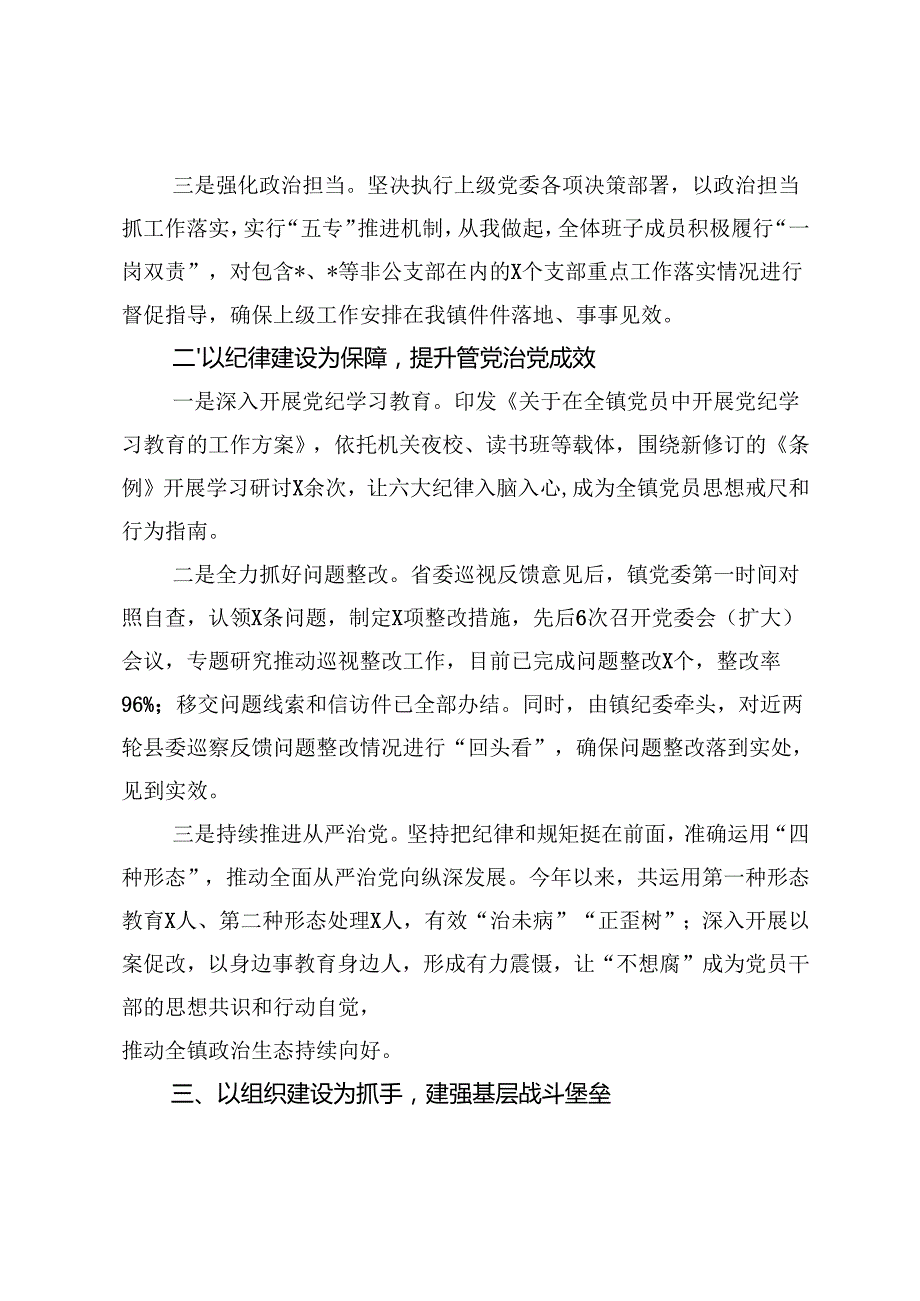 2024年党的建设和履行全面严治党主体责任开展情况、国有企业党支部落实全面从严治党主体责任情况报告.docx_第2页