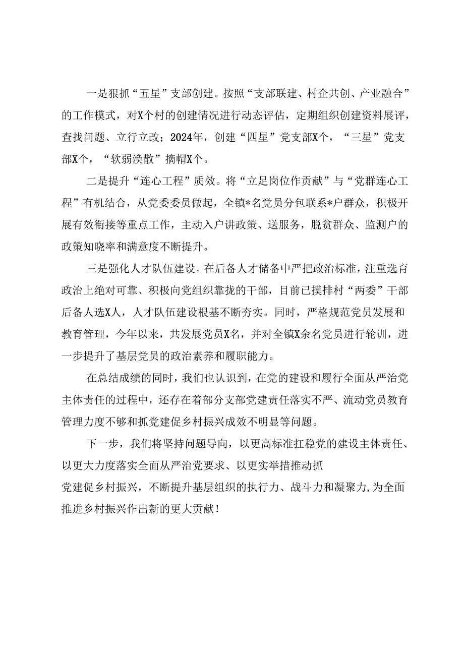 2024年党的建设和履行全面严治党主体责任开展情况、国有企业党支部落实全面从严治党主体责任情况报告.docx_第3页