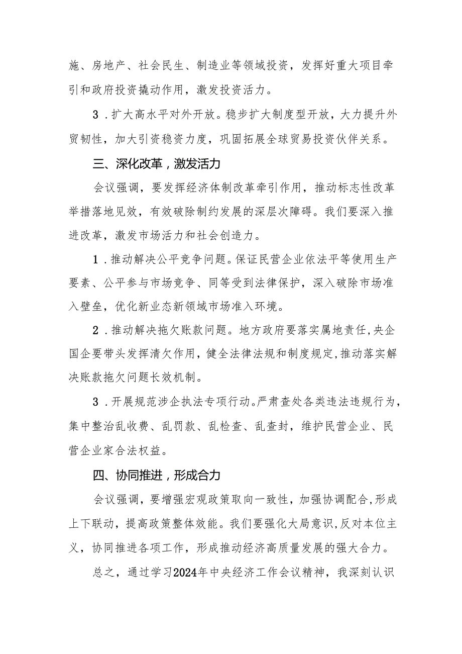 学习2024年中央经济工作会议精神学习体会精品范文11篇.docx_第2页