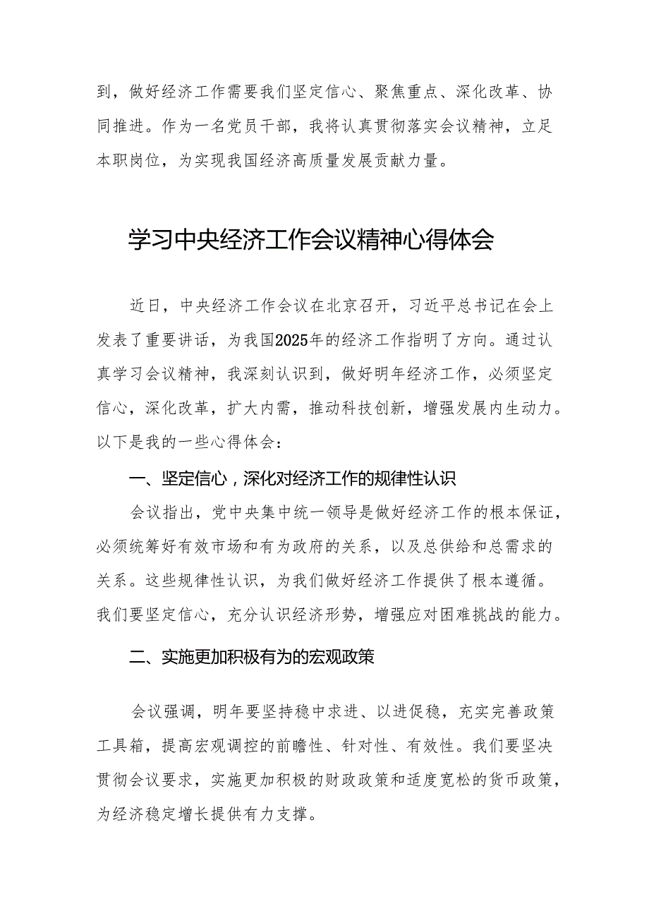 学习2024年中央经济工作会议精神学习体会精品范文11篇.docx_第3页