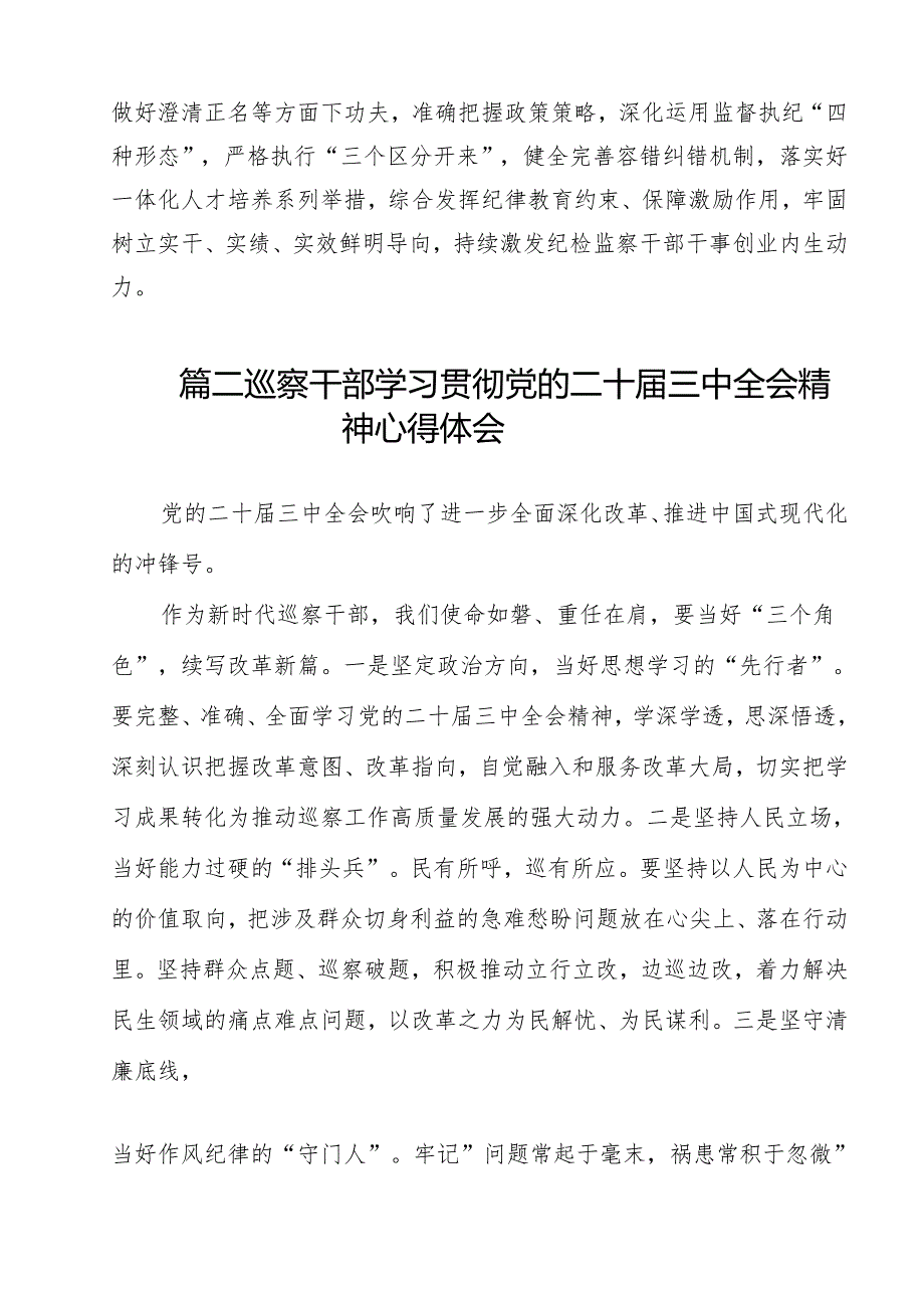 纪检监察干部监督室干部学习党的二十三中全会精神研讨发言12篇（精选）.docx_第3页