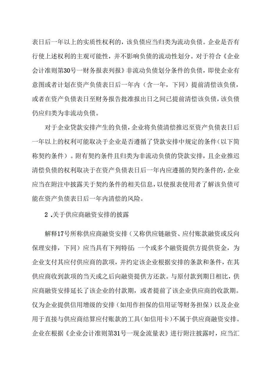 XX集团股份有限公司关于会计政策变更的公告（2024年）.docx_第2页