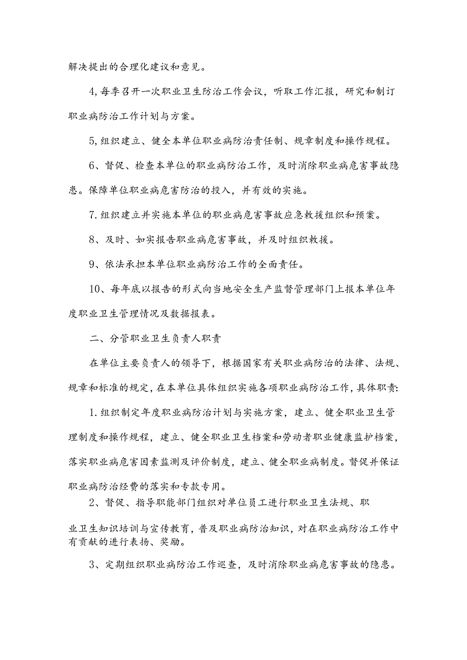 加油站职业病危害管理制度大全.docx_第2页