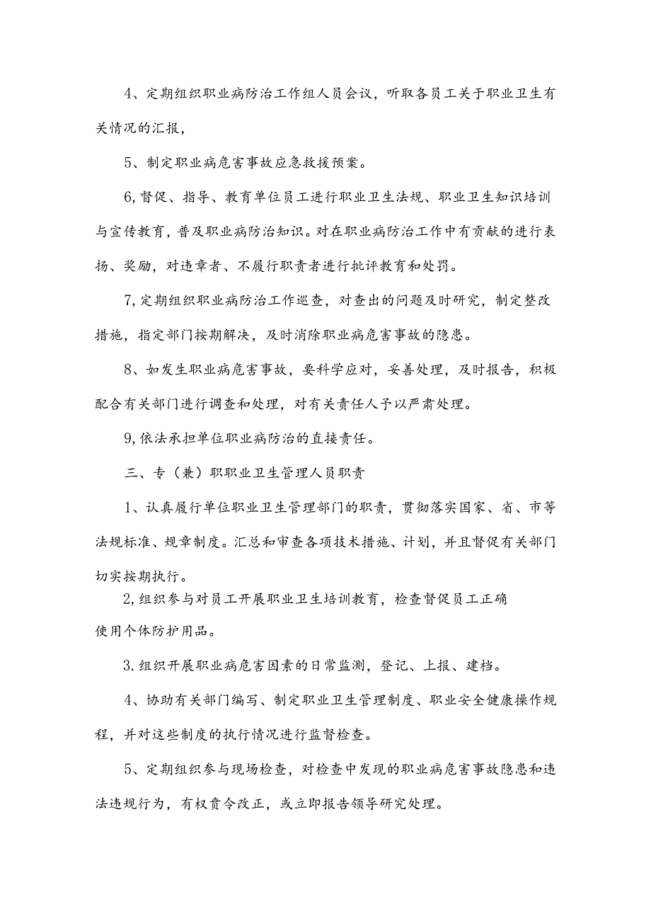 加油站职业病危害管理制度大全.docx_第3页