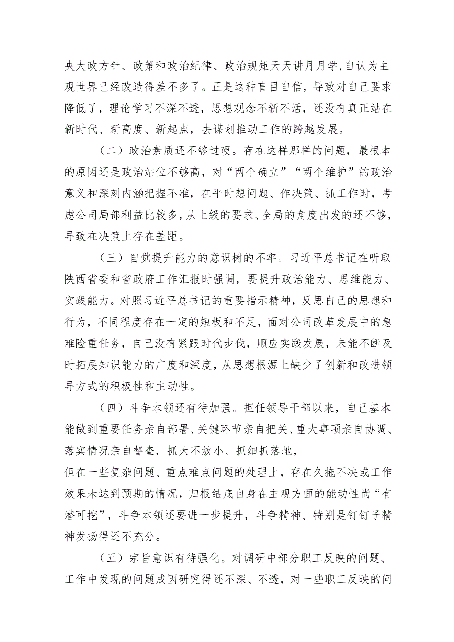 专题教育专题民主生活会个人发言提纲12篇（精选版）.docx_第3页