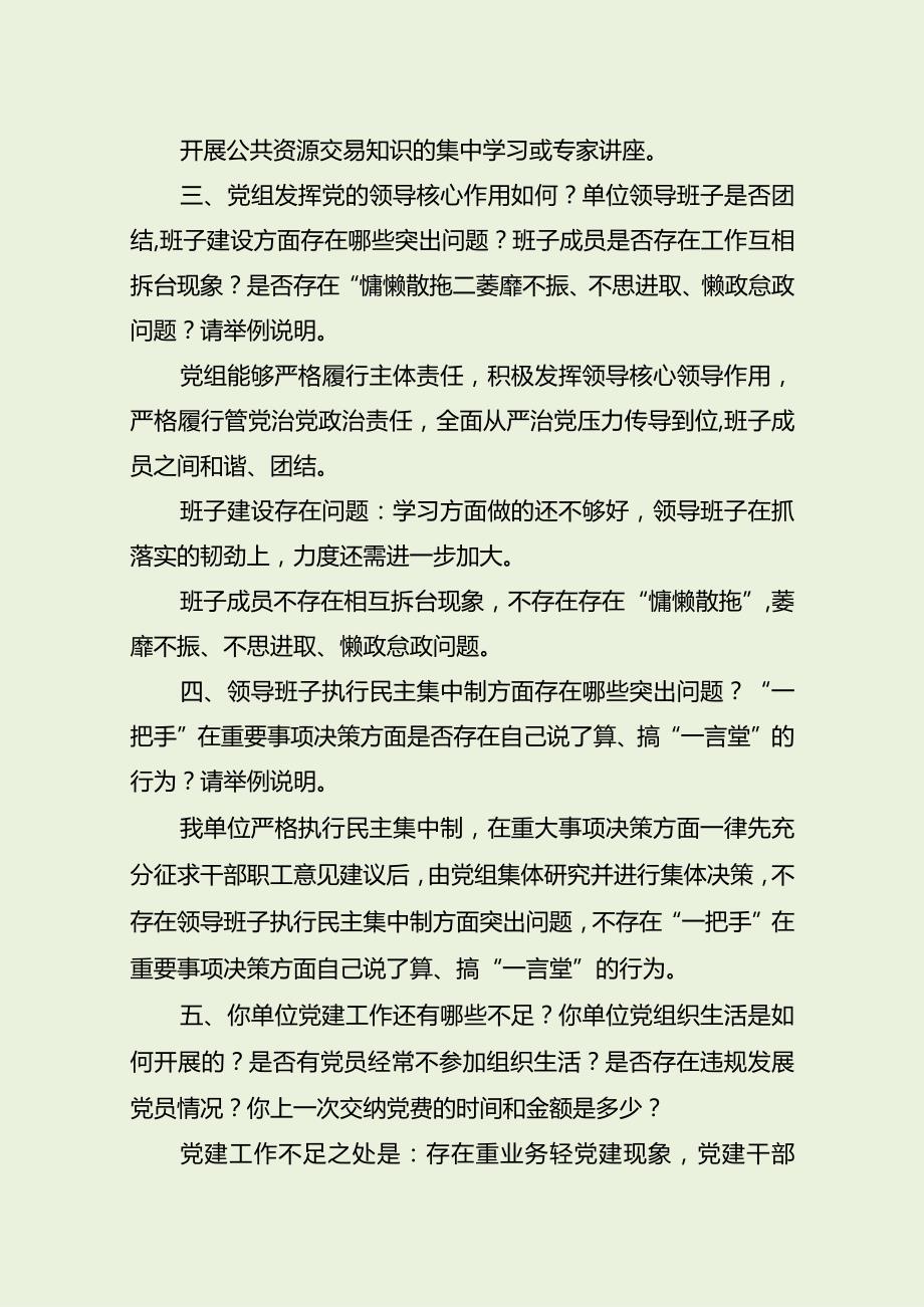 公共资源交易中心主任及班子巡察谈话提纲（最新分享3篇）.docx_第2页
