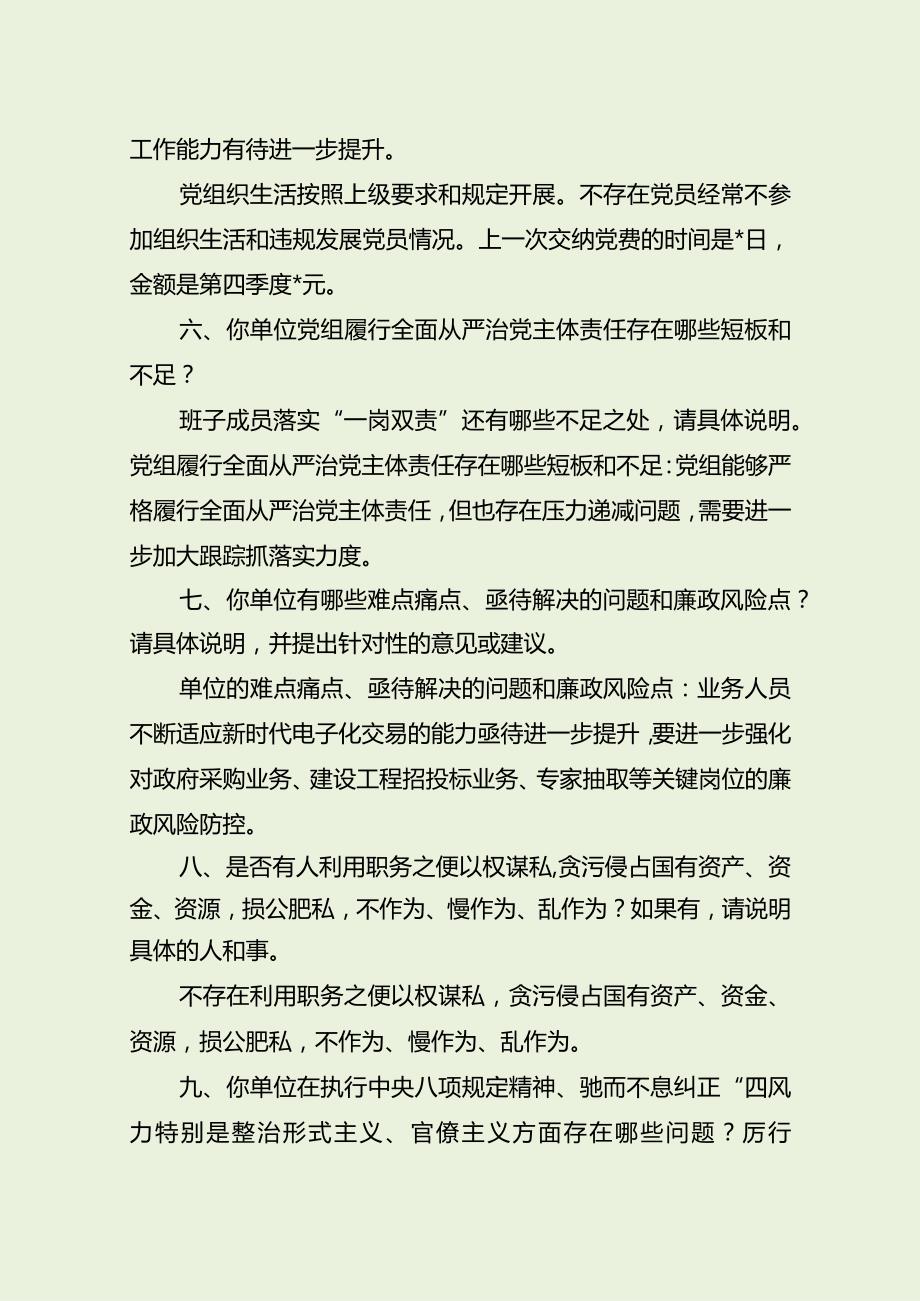 公共资源交易中心主任及班子巡察谈话提纲（最新分享3篇）.docx_第3页