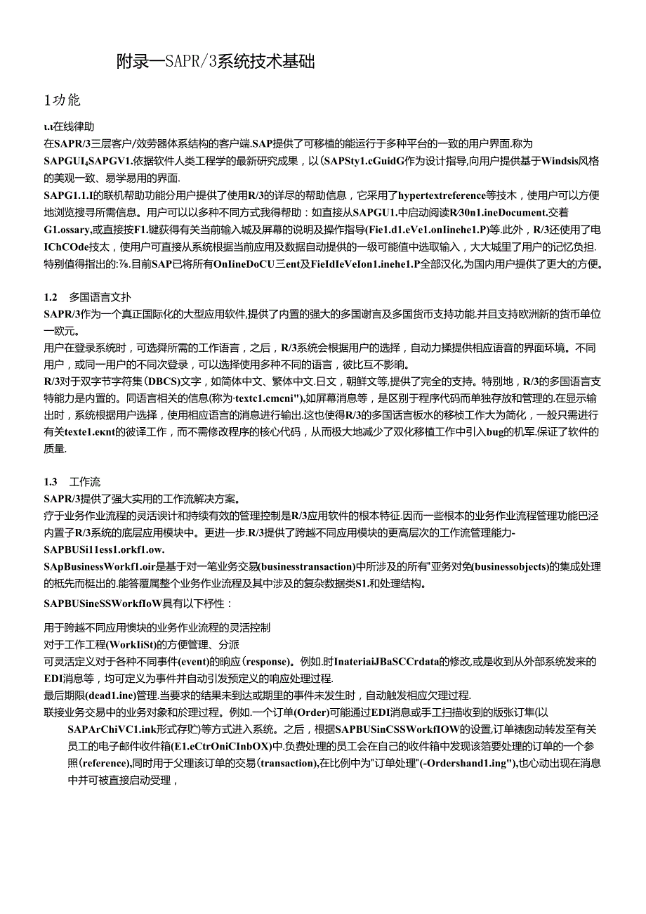 SAPR3系统技术基础(1).docx_第1页