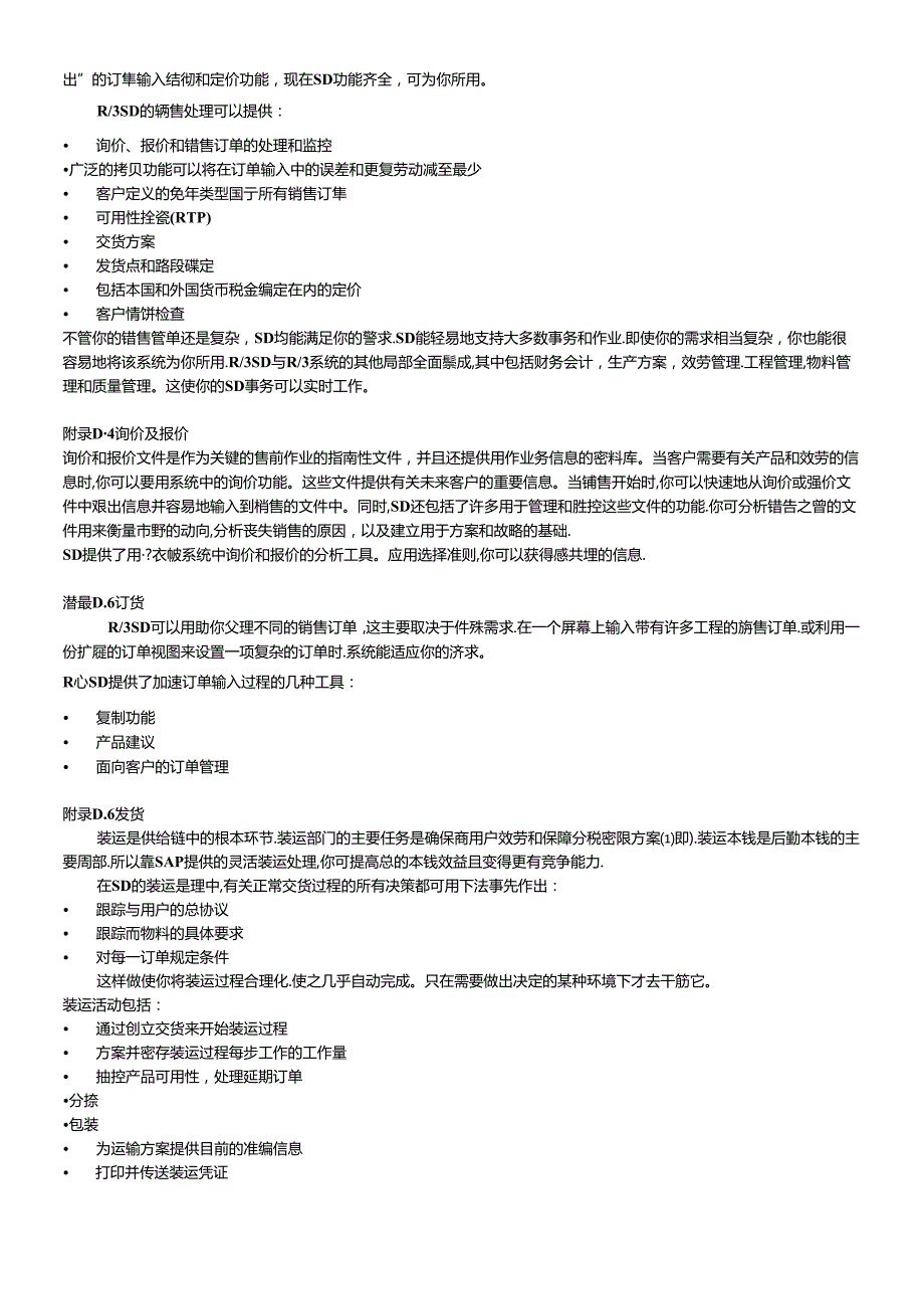 SAPR3系统技术基础(1).docx_第3页
