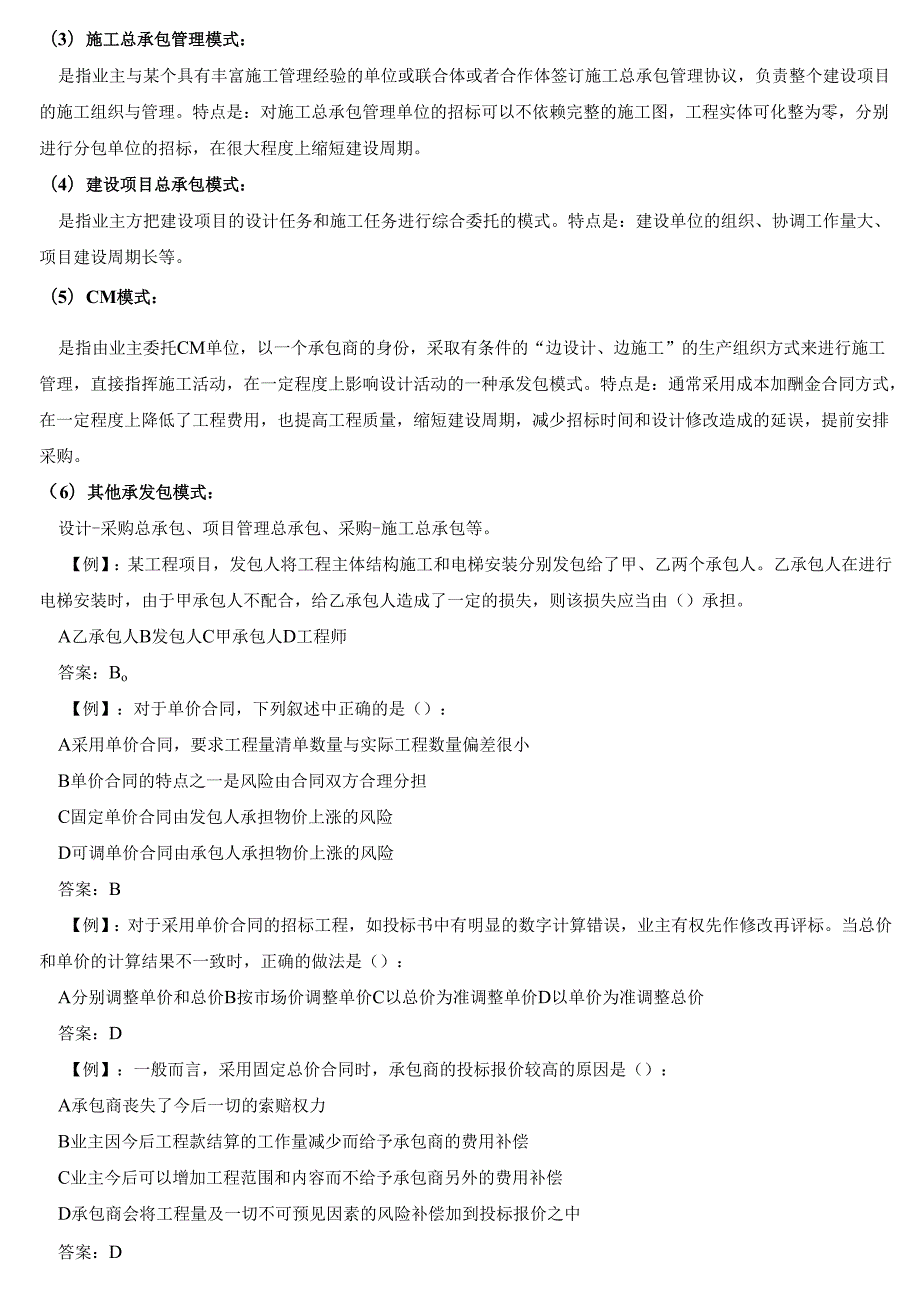 合同管理重点---整理的不知道对不对,建议大家看的时候.docx_第2页