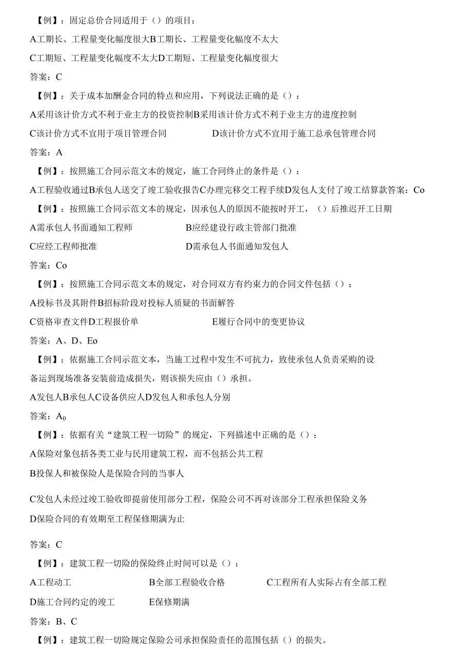 合同管理重点---整理的不知道对不对,建议大家看的时候.docx_第3页