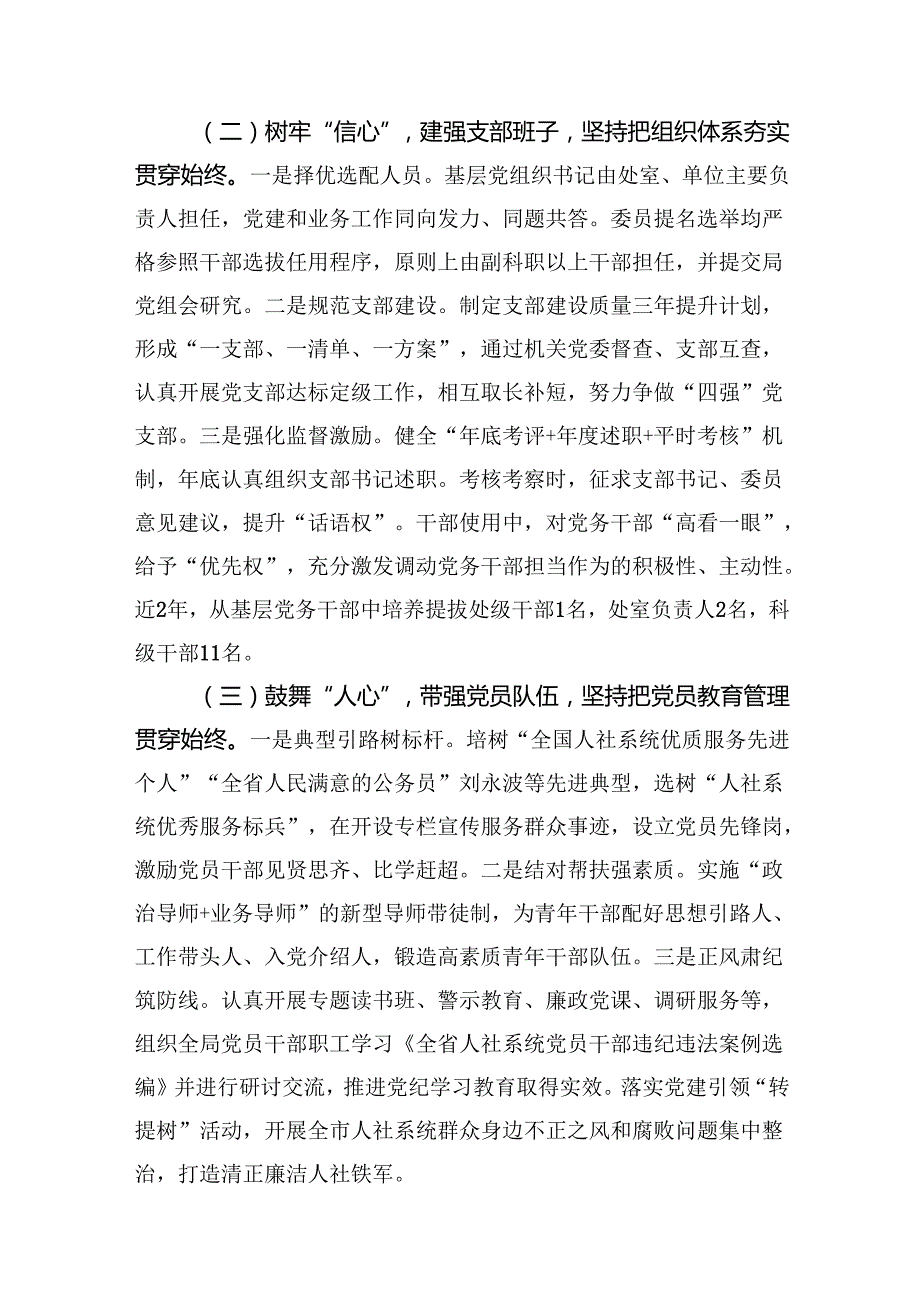 2024年落实全面从严治党主体责任工作情况报告 5篇.docx_第2页