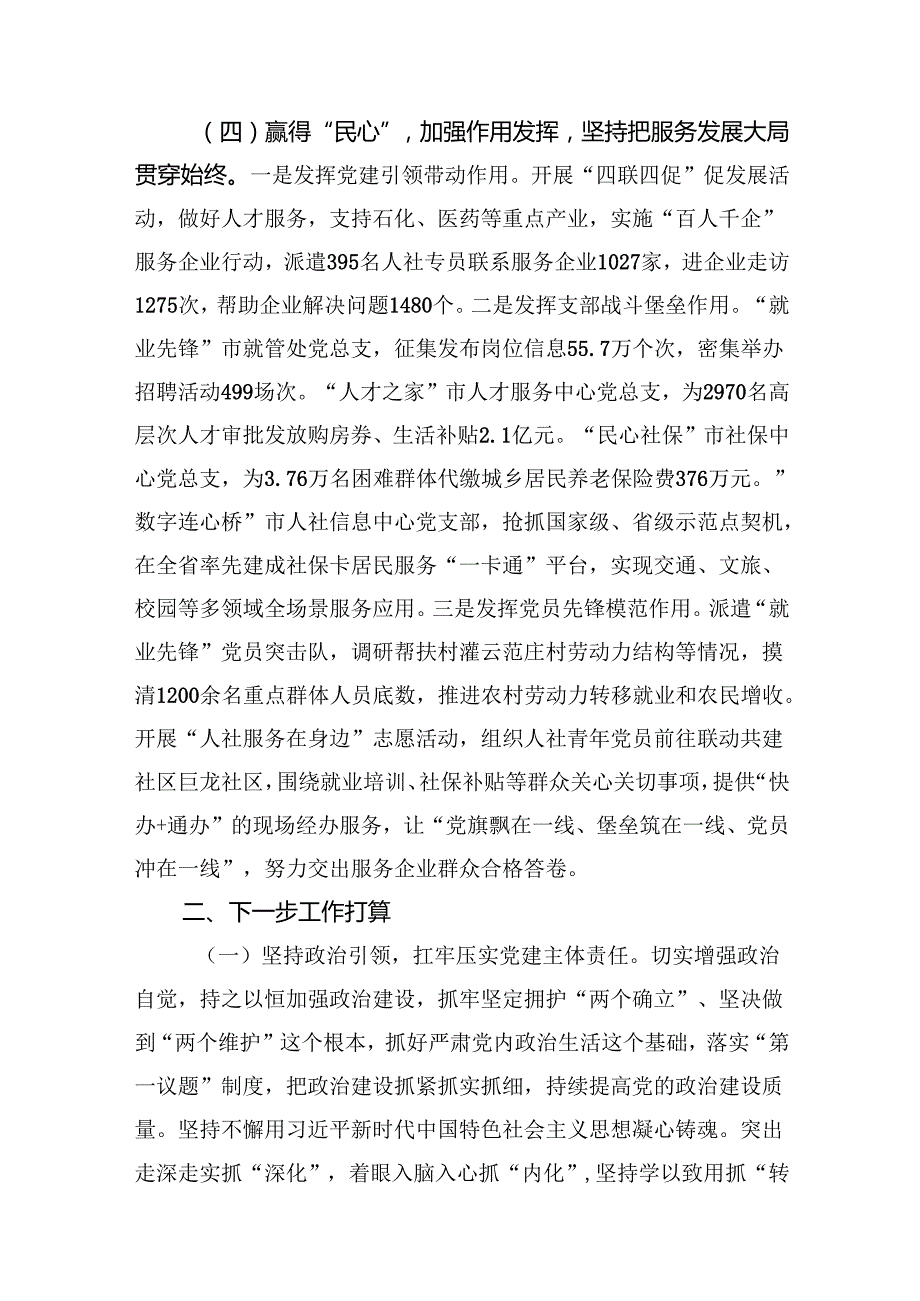 2024年落实全面从严治党主体责任工作情况报告 5篇.docx_第3页