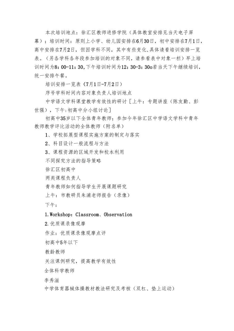 培训要点计划月历表[优秀]（33篇）2.docx_第2页