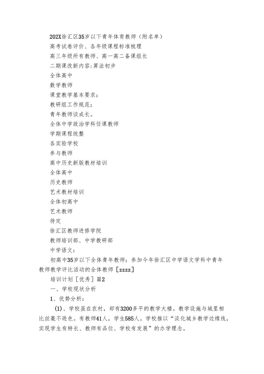 培训要点计划月历表[优秀]（33篇）2.docx_第3页