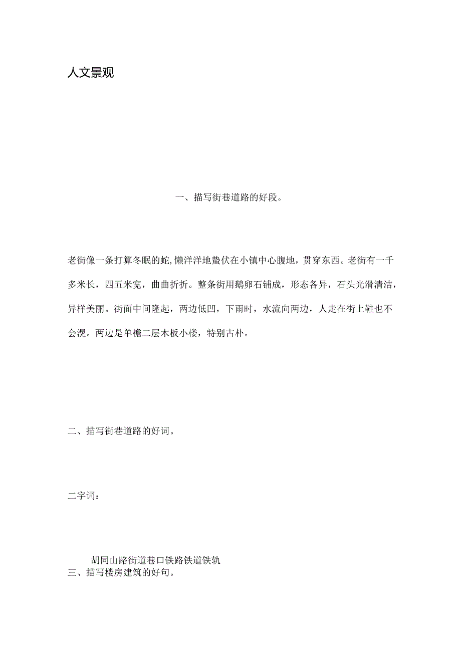 人文景观.docx_第1页
