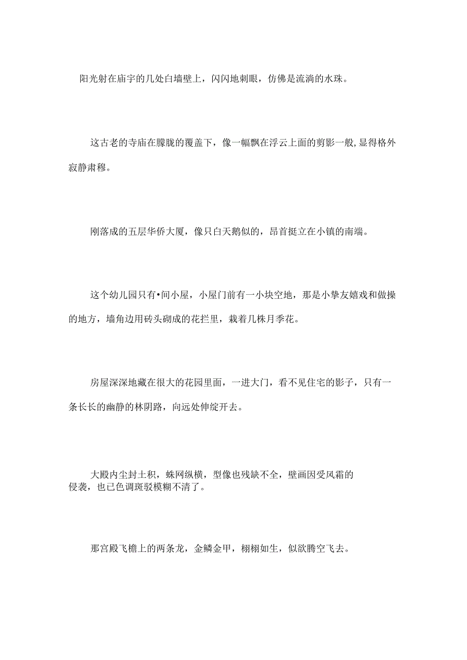 人文景观.docx_第2页