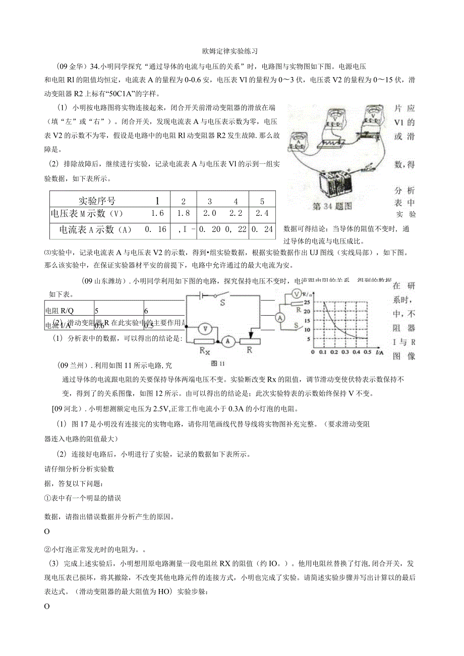 欧姆定律实验练习.docx_第1页