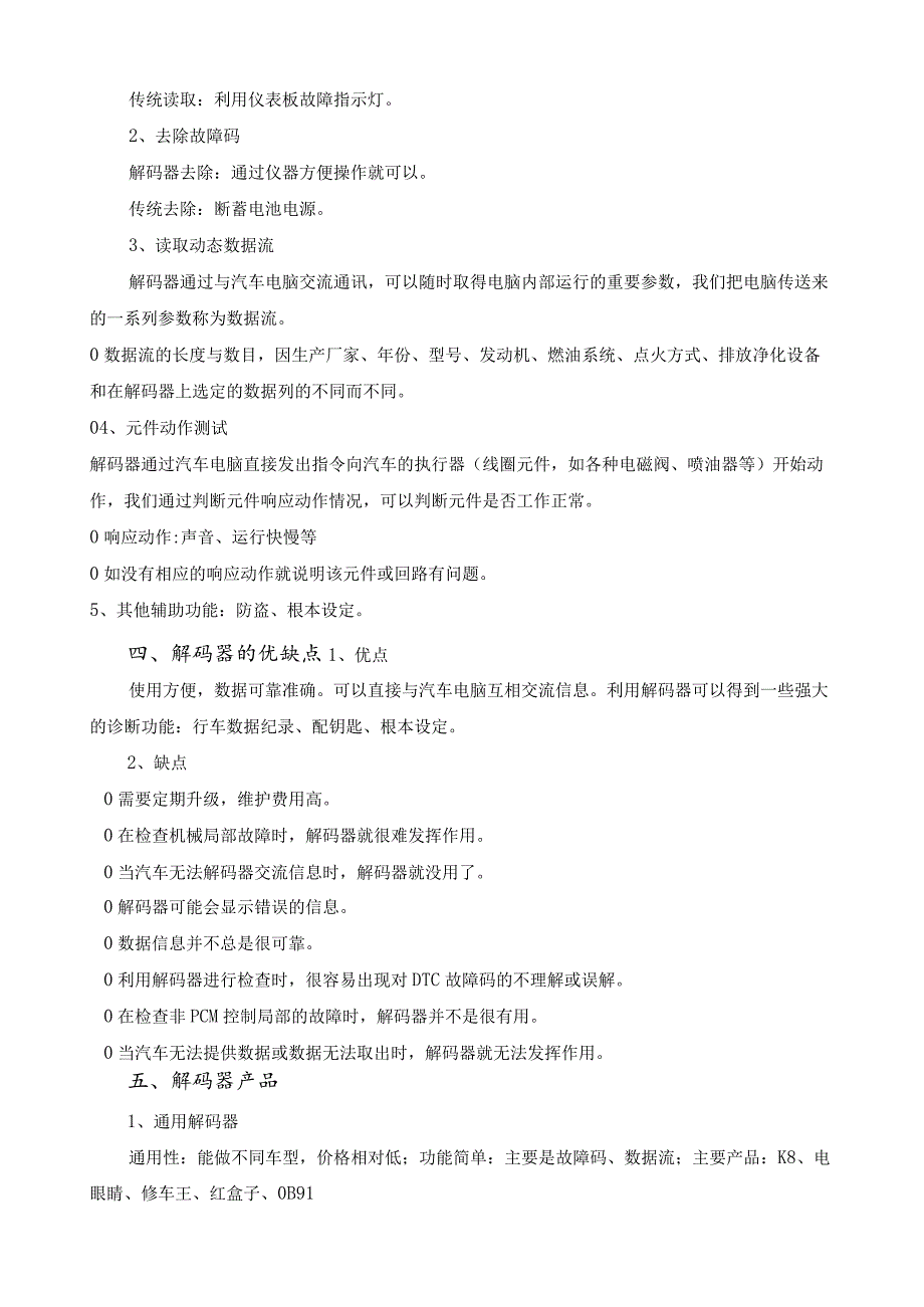 汽车检测诊断设备教案.docx_第2页