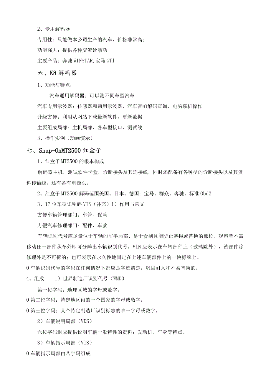 汽车检测诊断设备教案.docx_第3页