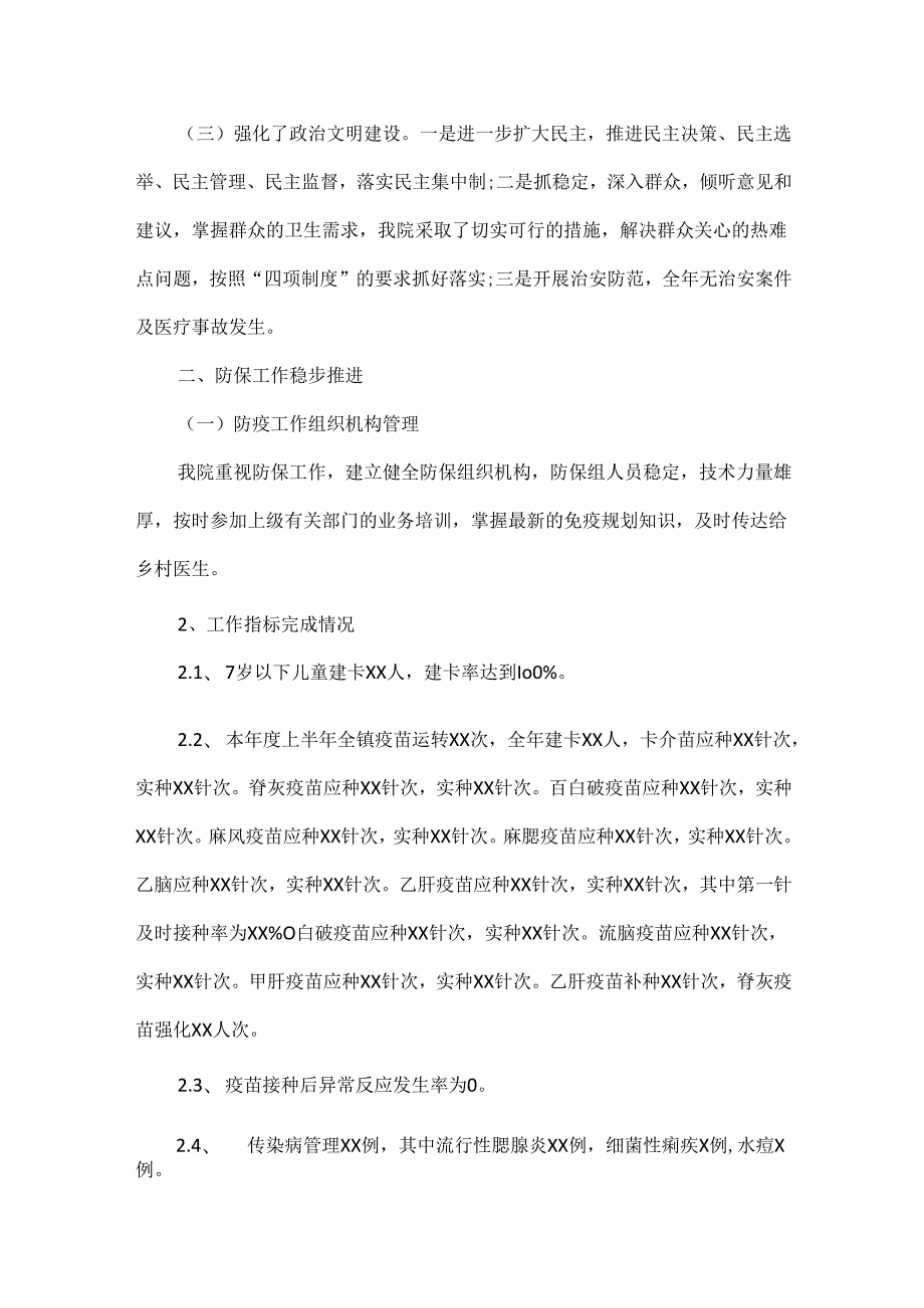 卫生院XXXX年工作总结及XXXX年工作计划范文两篇.docx_第2页