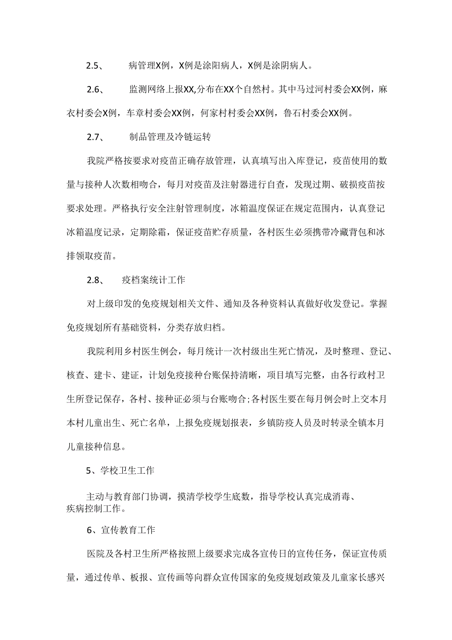 卫生院XXXX年工作总结及XXXX年工作计划范文两篇.docx_第3页