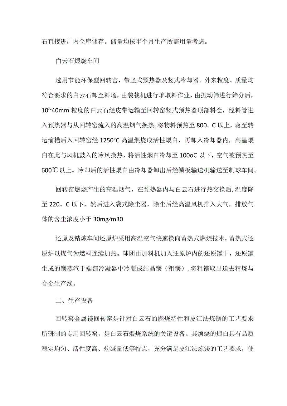 金属镁生产设备及工艺流程.docx_第2页